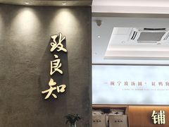 -缸鸭狗(天一广场店)