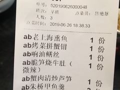 账单-苏帮袁Sue Cuisine(将台店)