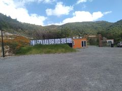 -东海半边山旅游度假区
