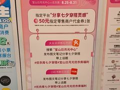 -宝山日月光中心
