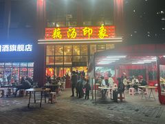 -吴掌柜·藕汤印象(南湖店)