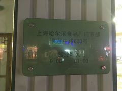 -上海哈尔滨食品厂(淮海中路店)