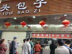 -袁大头包子(光华路店)