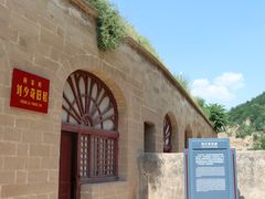 -延安杨家岭革命旧址