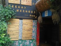 -侯家庄私房菜馆观景餐厅