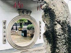 -绍兴鲁迅故里·沈园景区