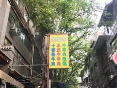 -老白家水盆羊肉