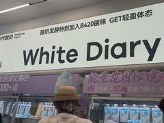 -白色日记·手作酸奶(麦凯乐店)