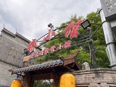 -锦小馆(安贞店)