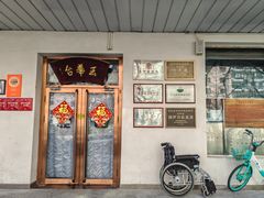 -玉华台饭庄(裕中西里小区店)