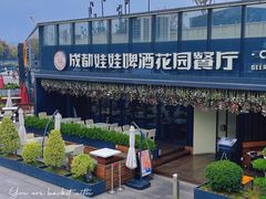-成都娃娃花园餐厅 (南艺旗舰店)