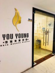 -YouYoung 幼颜·科技美肤中心