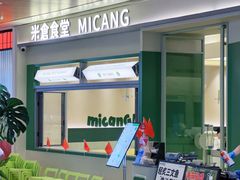 门面-米仓食堂(皇庭广场店)