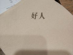 -好人民间小吃(镇江八佰伴店)