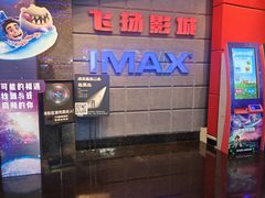 -飞扬影城(正佳IMAX店)