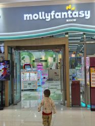 -莫莉幻想儿童乐园(珠海印象城店)