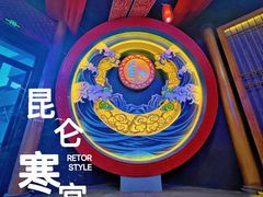 -E+有冰工厂·昆仑寒宫2(五角场店)