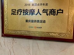 -家富足道·SPA·影院式(解放碑碑中心店)