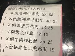 账单-猪啊牛呀羊啊铜盘烤肉(正大广场店)