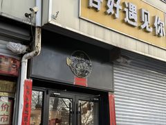 -杏好遇见你(总店)