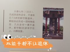 -郭守敬纪念馆