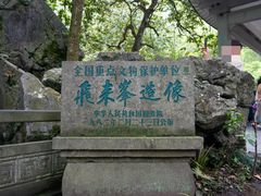 -灵隐飞来峰景区