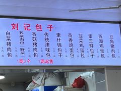 -刘记包子铺(气象台路店)