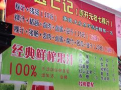 -长远七记