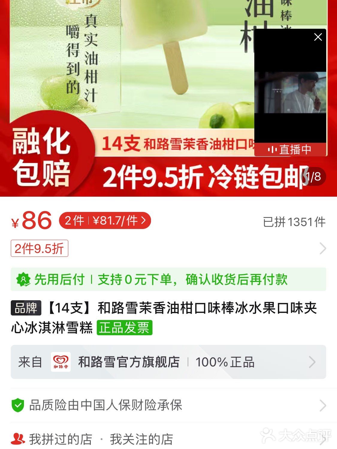 和路雪新出的茉香油柑