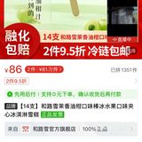 和路雪新出的茉香油柑