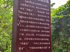 -观象山公园