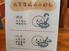 -豆相识•九九豆腐脑(牛咡桥店)