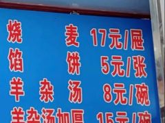 -北三沙家烧麦(北头道街店)