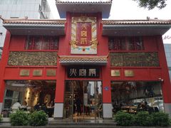 -火宫殿(五一大道分店)