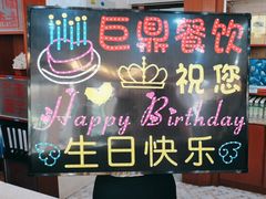 -巨鼎酒店(擂鼓石店)