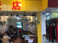 门面-海汇源老烧麦店(东大街总店)