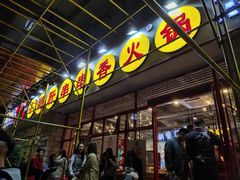 -钢管厂五区小郡肝串串香(车公庙店)