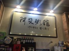 -阿殳菜馆·私厨(水围村店)