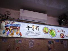 -唐记牛骨粉(陶溪川店)