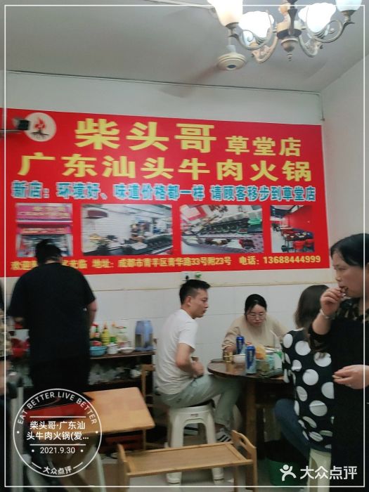 柴头哥·牛肉火锅(爱民路店)大堂图片