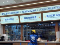 -粉小主·贵州酸汤牛肉粉(南京仙林金鹰店)