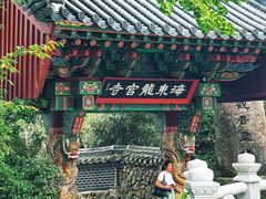 -海东龙宫寺
