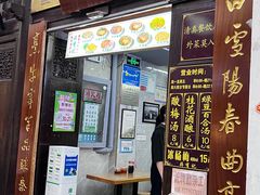 -清真蒋有记(老门东店)