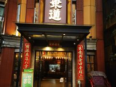 -广东道至正餐厅(区庄店)