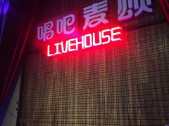 -唱吧麦颂KTV(西单华威潮铺街店)