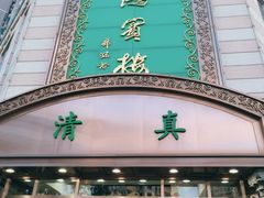 -鸿宾楼(展览馆路店)