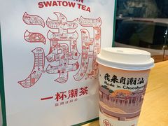 鸭屎香柠檬茶-一杯潮茶·专注潮汕茶饮(十二中创始店)