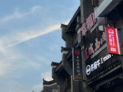 -东西巷