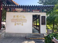 -乾隆行宫