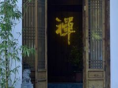 -德迹斋禅意文化茶馆·茶空间·商务洽谈•宴席(桃园店)